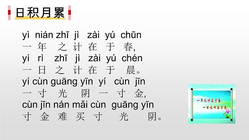 小学语文 人教2011课标版（部编） 一年级上册 日积月累+和大人一起读 语文园地四《日积月累+和大人一起读》 课件03