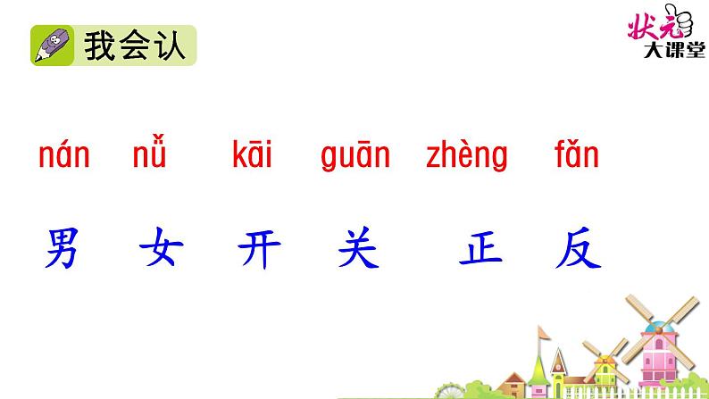 小学语文 人教2011课标版（部编） 一年级上册 识字加油站 语文园地四- 课件03