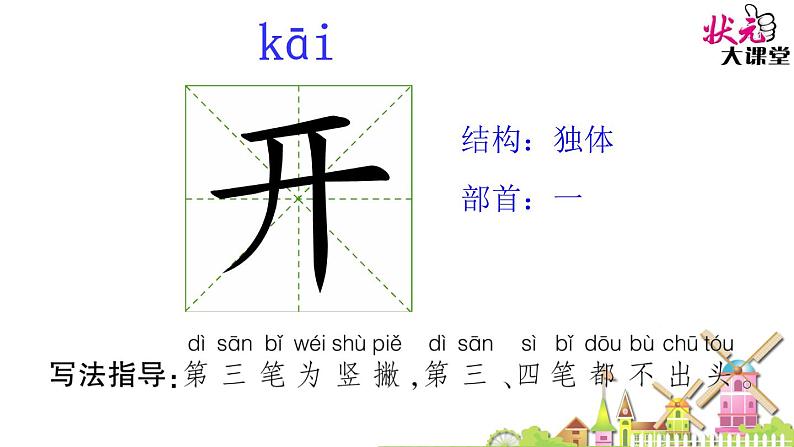 小学语文 人教2011课标版（部编） 一年级上册 识字加油站 语文园地四- 课件05