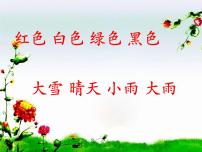 小学语文人教部编版一年级上册语文园地五示范课课件ppt