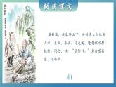 《文言文二则》第二课时小学语文四年级下（部编版）课件PPT