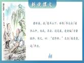 《文言文二则》第二课时小学语文四年级下（部编版）课件PPT