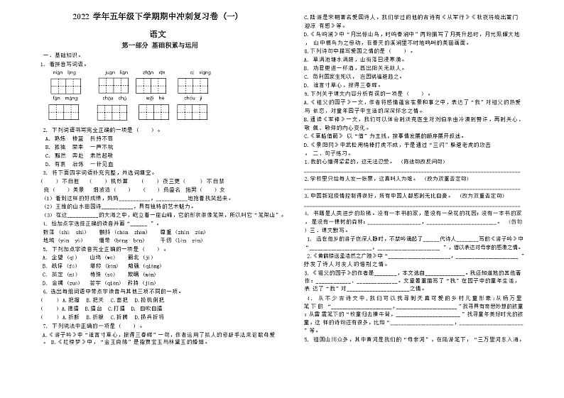 部编版语文五年级下学期期中冲刺复习卷（一）含答案第1页