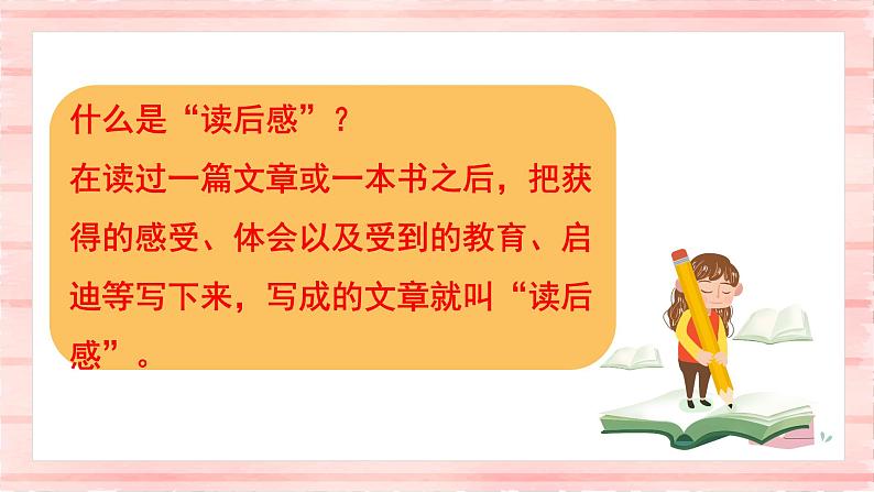 学写读后感之习作课件PPT04