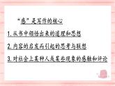 学写读后感之习作课件PPT