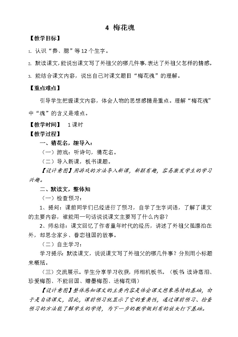 《梅花魂》教学设计第2页