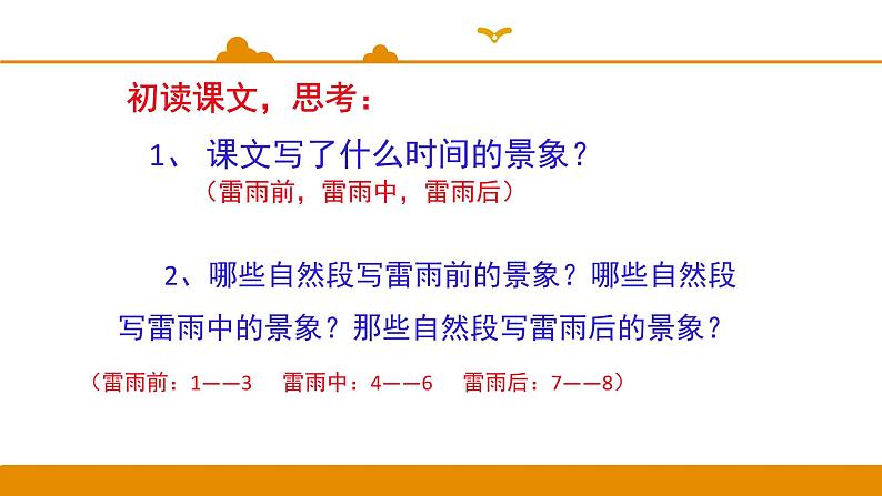 二年级下册 课件 第16课 雷雨 小学语文人教部编版（五四制）（2022年）08