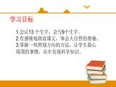 二年级下册 课件 第17课 要是你在野外迷了路 小学语文人教部编版（五四制）（2022年）