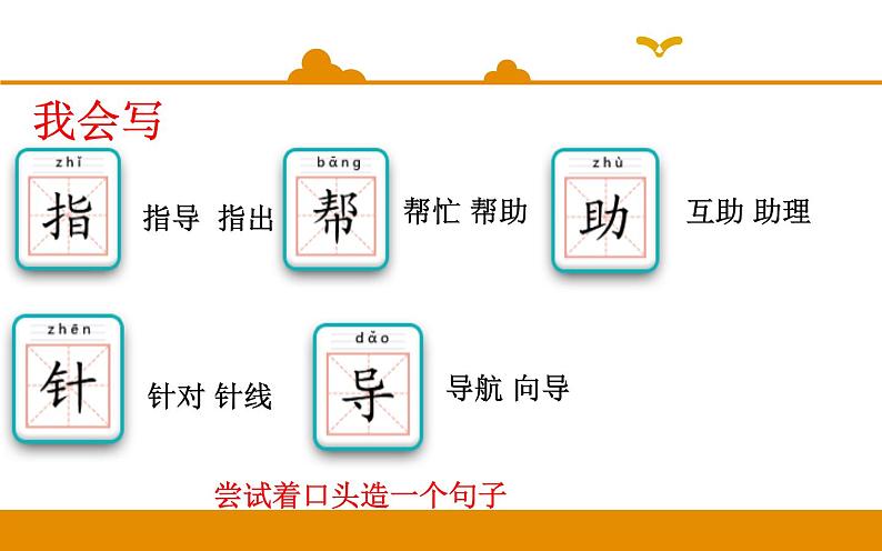 二年级下册 课件 第17课 要是你在野外迷了路 小学语文人教部编版（五四制）（2022年）第6页