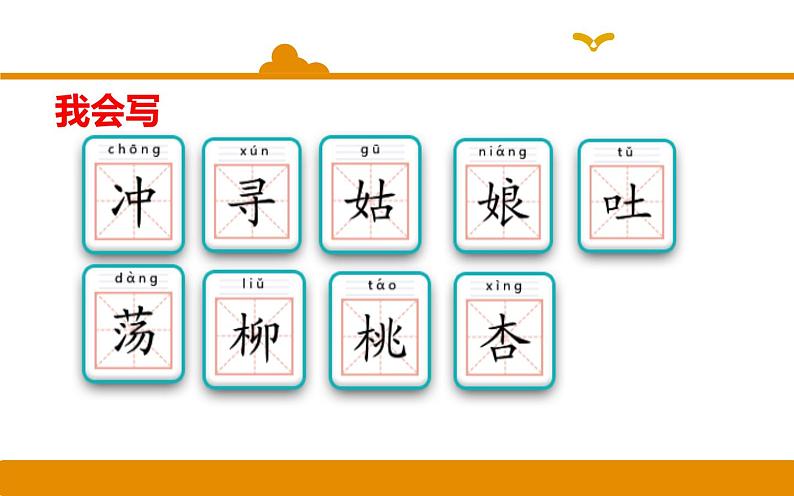 二年级下册 课件 第2课 找春天  小学语文人教部编版（五四制）（2022年）05