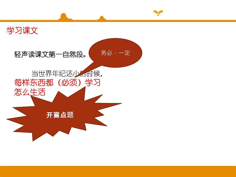 二年级下册 课件 第24课 当世界年纪还小的时候 小学语文人教部编版（五四制）（2022年）第6页