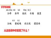 二年级下册 课件 语文园地七 小学语文人教部编版（五四制）（2022年）