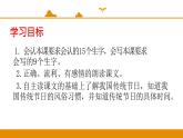 二年级下册 课件 识字 2 传统节日 小学语文人教部编版（五四制）（2022年）
