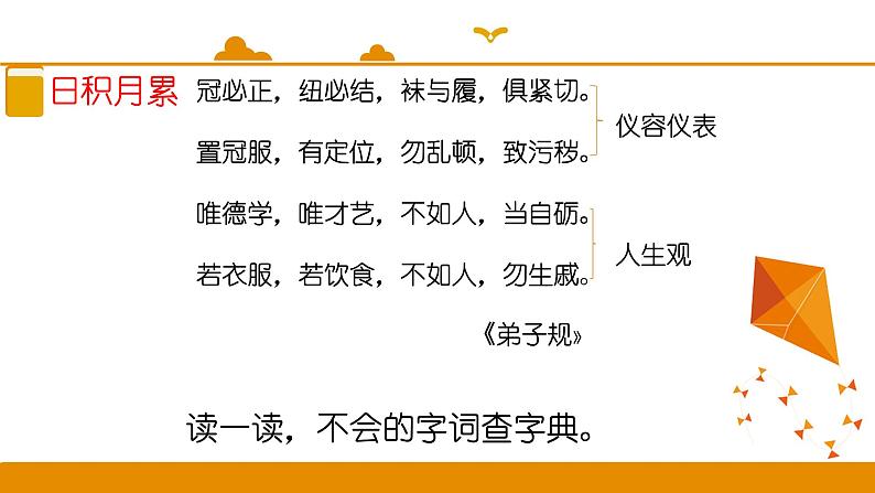 二年级下册 课件 语文园地五 小学语文人教部编版（五四制）（2022年）第7页