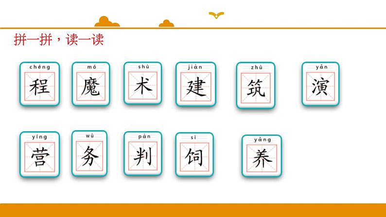 二年级下册 课件 语文园地二 小学语文人教部编版（五四制）（2022年）04