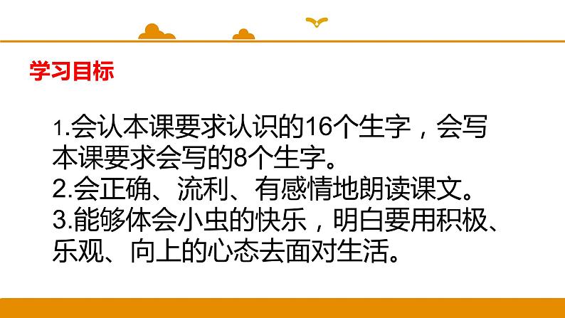 二年级下册 课件 第11课 我是一只小虫子 小学语文人教部编版（五四制）（2022年）第2页