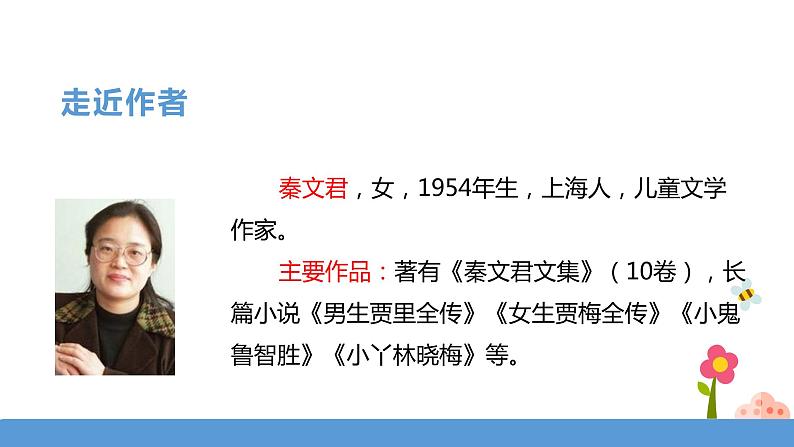 三年级下册 课件 19《剃头大师》 小学语文人教部编版（五四制）（2022年）05