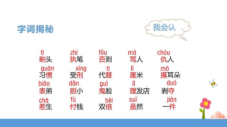 三年级下册 课件 19《剃头大师》 小学语文人教部编版（五四制）（2022年）07