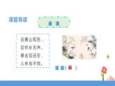 三年级下册 课件 12.一幅名扬中外的画 小学语文人教部编版（五四制）（2022年）
