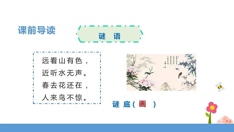 三年级下册 课件 12.一幅名扬中外的画 小学语文人教部编版（五四制）（2022年）第3页