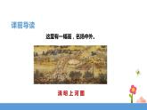 三年级下册 课件 12.一幅名扬中外的画 小学语文人教部编版（五四制）（2022年）