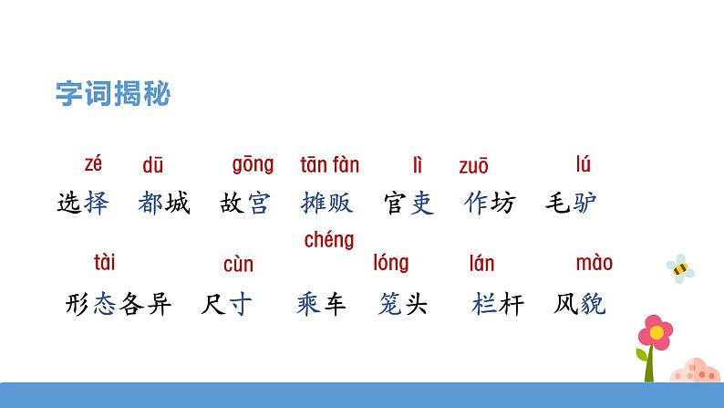 三年级下册 课件 12.一幅名扬中外的画 小学语文人教部编版（五四制）（2022年）第8页