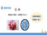 三年级下册 课件 13.花钟  小学语文人教部编版（五四制）（2022年）