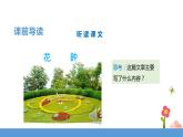 三年级下册 课件 13.花钟  小学语文人教部编版（五四制）（2022年）