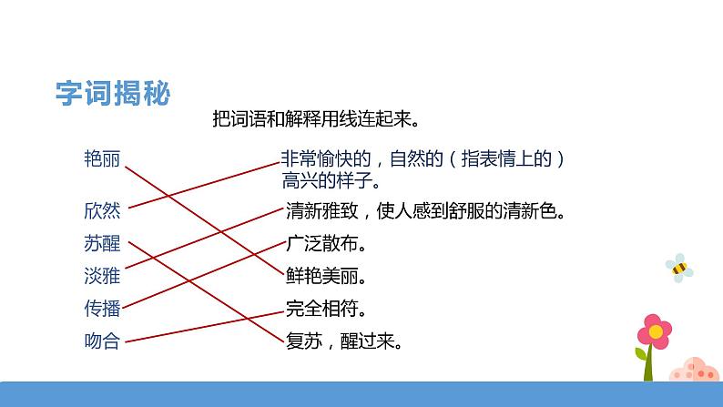 三年级下册 课件 13.花钟  小学语文人教部编版（五四制）（2022年）08