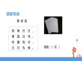 三年级下册 课件 10.纸的发明 小学语文人教部编版（五四制）（2022年）