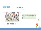 三年级下册 课件 10.纸的发明 小学语文人教部编版（五四制）（2022年）