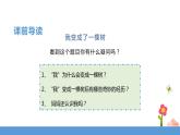 三年级下册 课件 17.我变成了一棵树 小学语文人教部编版（五四制）（2022年）