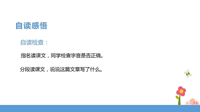 三年级下册 课件 17.我变成了一棵树 小学语文人教部编版（五四制）（2022年）第7页