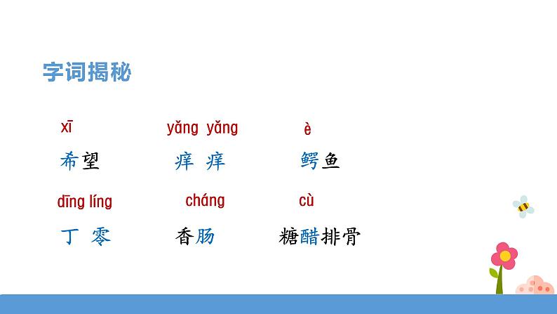 三年级下册 课件 17.我变成了一棵树 小学语文人教部编版（五四制）（2022年）第8页