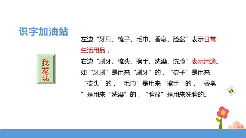 一年级下册 课件 《语文园地八》  小学语文人教部编版（五四制）（2022年）05