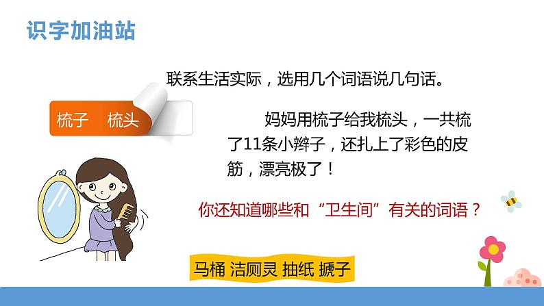 一年级下册 课件 《语文园地八》  小学语文人教部编版（五四制）（2022年）08