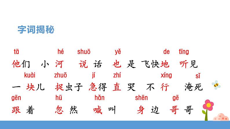 一年级下册 课件-5.《小公鸡和小鸭子》 小学语文人教部编版（五四制）（2022年）07