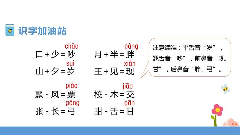 一年级下册 课件 《语文园地七》  小学语文人教部编版（五四制）（2022年）04