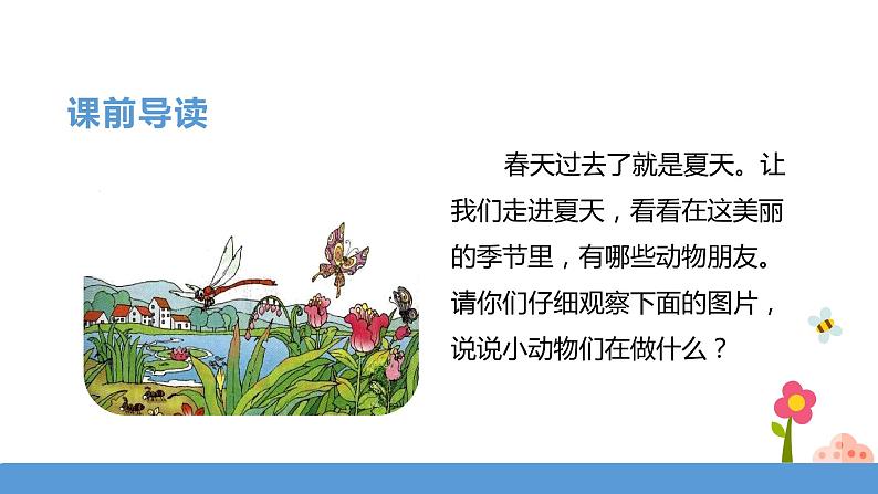 一年级下册 课件 识字二 《动物儿歌》 小学语文人教部编版（五四制）（2022年）第3页