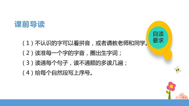 一年级下册 课件 识字二 《动物儿歌》 小学语文人教部编版（五四制）（2022年）08