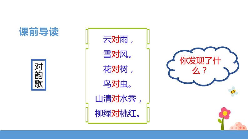 一年级下册 课件 识字二 《古对今》 小学语文人教部编版（五四制）（2022年）第3页