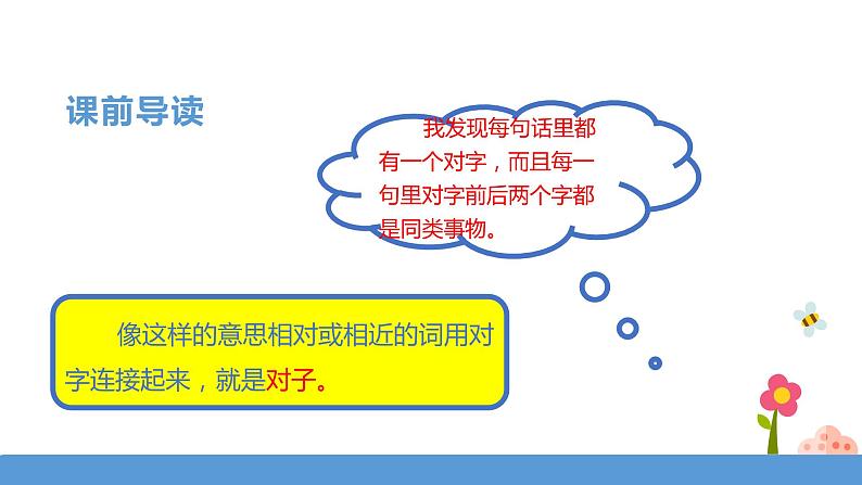 一年级下册 课件 识字二 《古对今》 小学语文人教部编版（五四制）（2022年）第4页