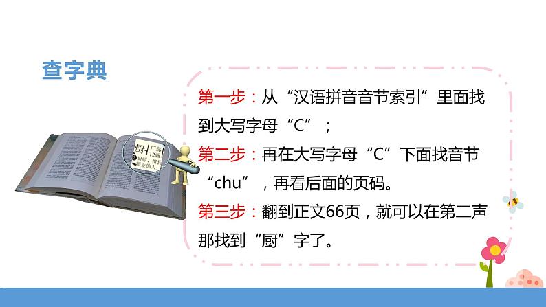 一年级下册 课件 《语文园地三》  小学语文人教部编版（五四制）（2022年）第6页