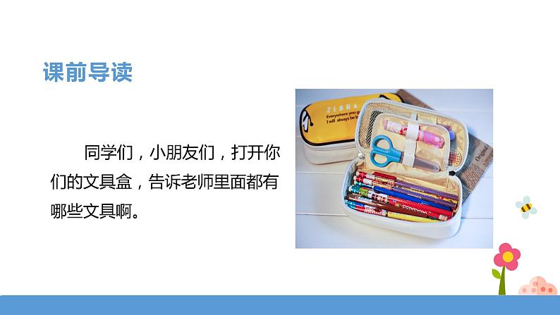 一年级下册 课件 15.《文具的家》 小学语文人教部编版（五四制）（2022年）第3页