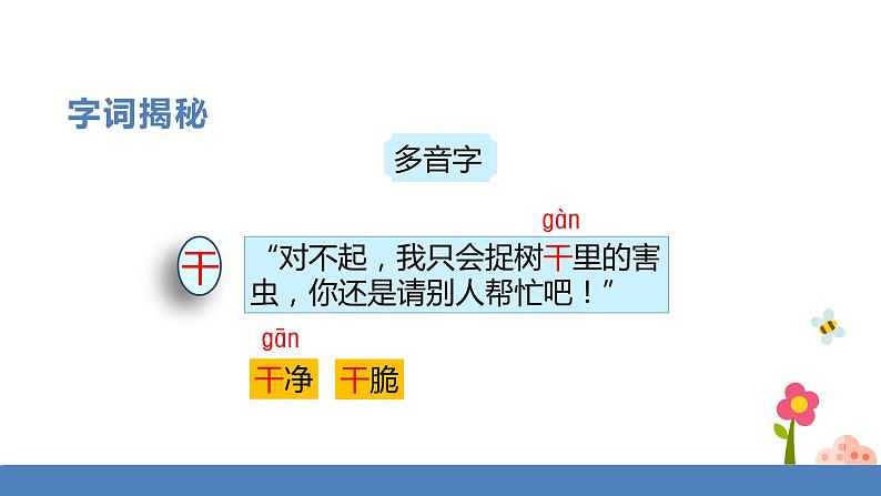 一年级下册 课件 19.《棉花姑娘》  小学语文人教部编版（五四制）（2022年）07