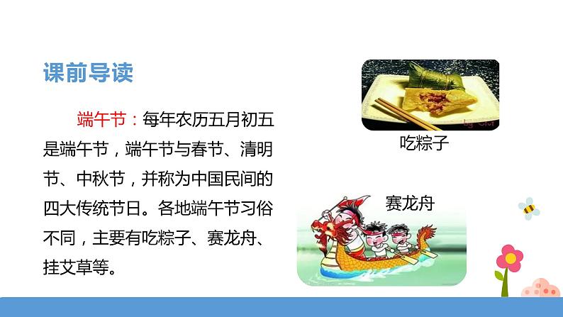 一年级下册 课件 10.端午粽 小学语文人教部编版（五四制）（2022年）第4页