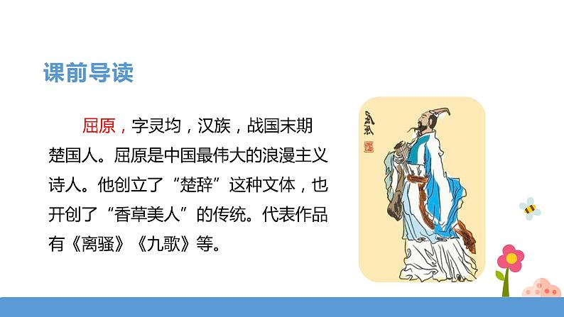 一年级下册 课件 10.端午粽 小学语文人教部编版（五四制）（2022年）第5页