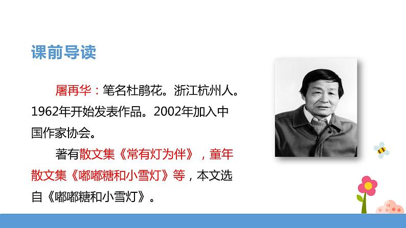 一年级下册 课件 10.端午粽 小学语文人教部编版（五四制）（2022年）第6页