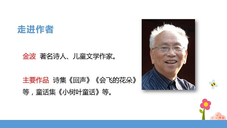 一年级下册 课件 6.《树和喜鹊》 小学语文人教部编版（五四制）（2022年）05