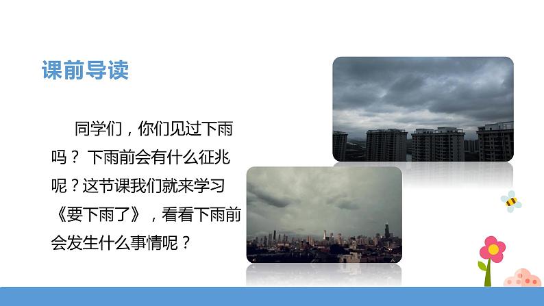 一年级下册 课件 14.《要下雨了》 小学语文人教部编版（五四制）（2022年）03